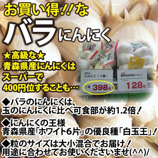 毎年２万箱以上売れてます】令和５年新物 青森県産にんにく最高級品種