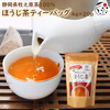 【送料無料・メール便】ほうじ茶ティーバッグ 4g×20p 牧之原