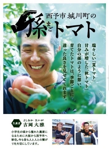 孫トマト
