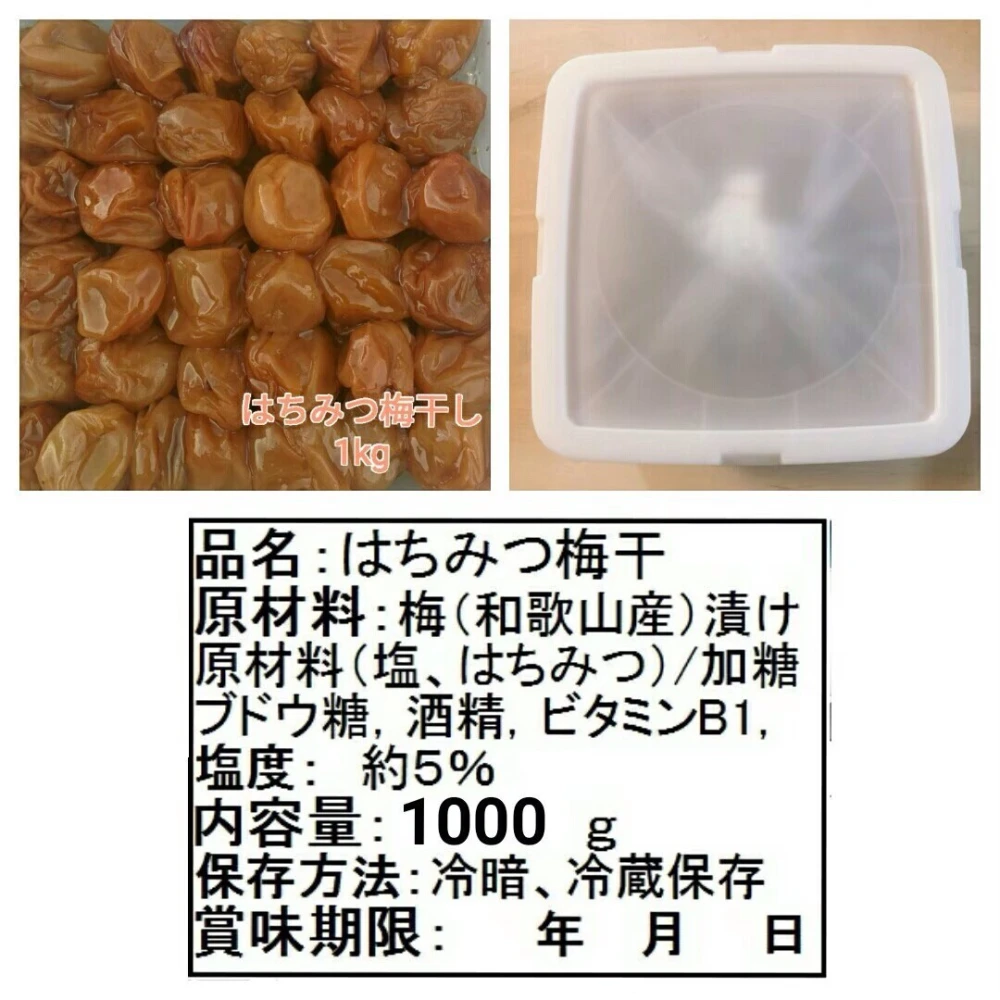 農家直送　紀州南高梅　わけあり　はちみつ梅干　