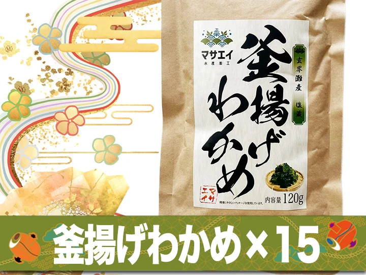 【秋の食欲があなたを救う】大容量 玄界灘産 塩蔵わかめ ２０袋 海藻