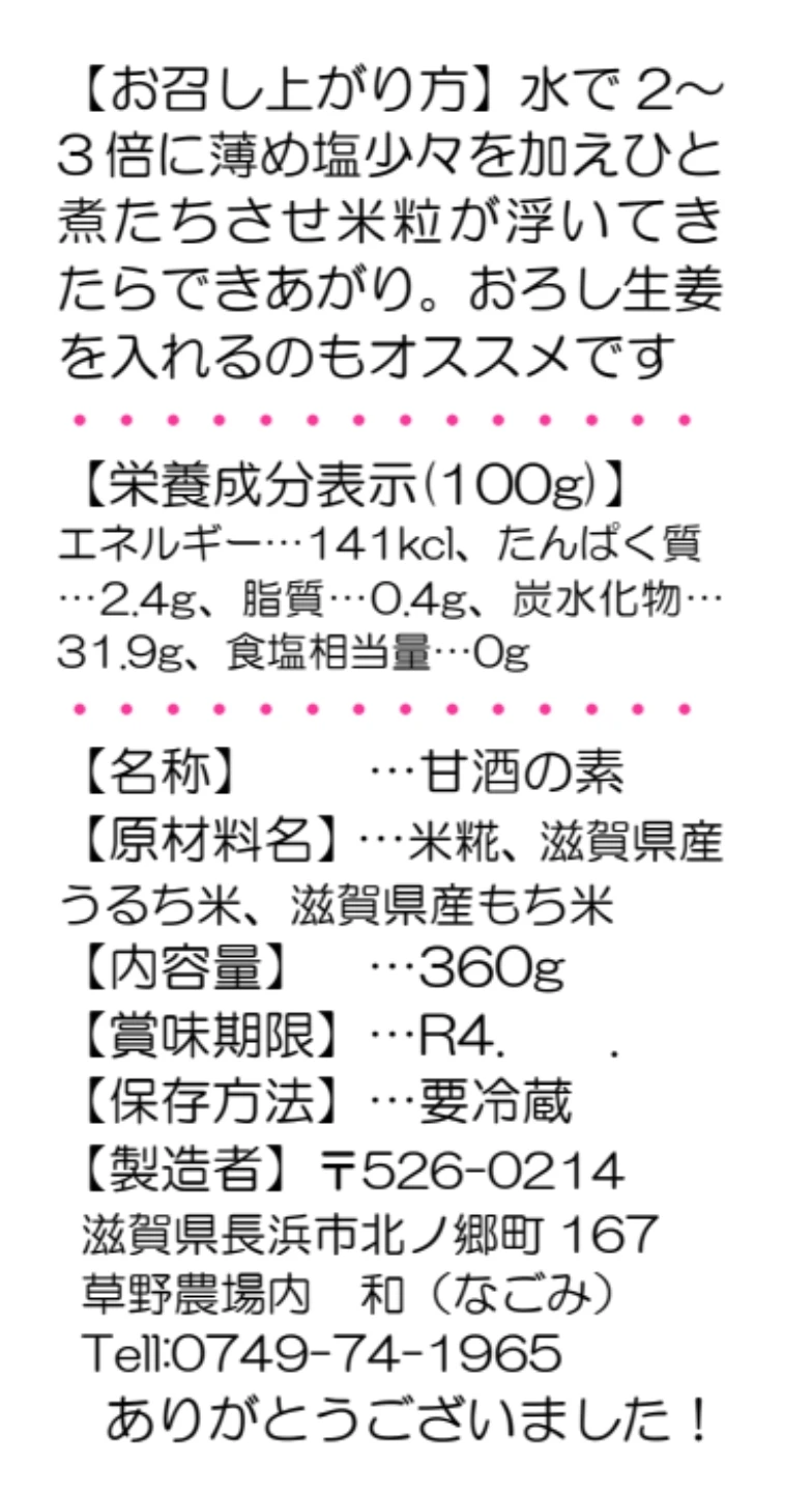 ちょい暑ちょい寒な秋にもオススメ甘酒の素