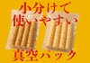 【少人数の食卓にぴったりサイズ】カット自然薯真空パック