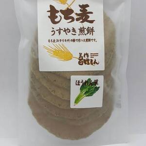 もち麦うすやき煎餅（ほうれん草）｜岡山県美作産「もち麦」使用