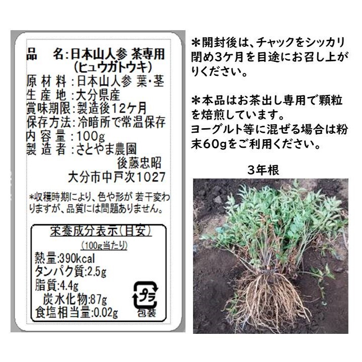 日本山人参（ヒュウガトウキ）（顆粒タイプ）お茶だし専用、 農薬化学