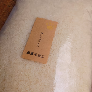 サリークイーン　２ｋｇ　農薬不使用　有機肥料使用