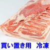 【冷凍】かたまり肉:バラブロック《白金豚プラチナポーク》旨味の塊｜カルビ