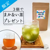 【8/31まで｜おまけつき♪】水出し緑茶ティーバッグ×3袋セット！