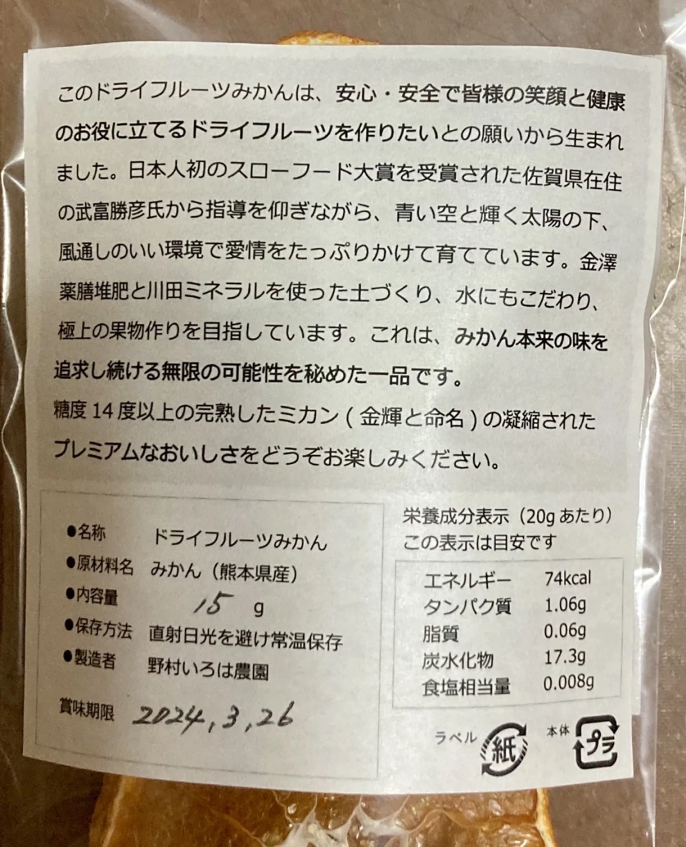 ドライフルーツみかん　食べ比べセット