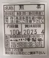 全国一律送料【沖縄を除く】　静岡（森町産）深蒸煎茶　飲みくらべセットのお茶