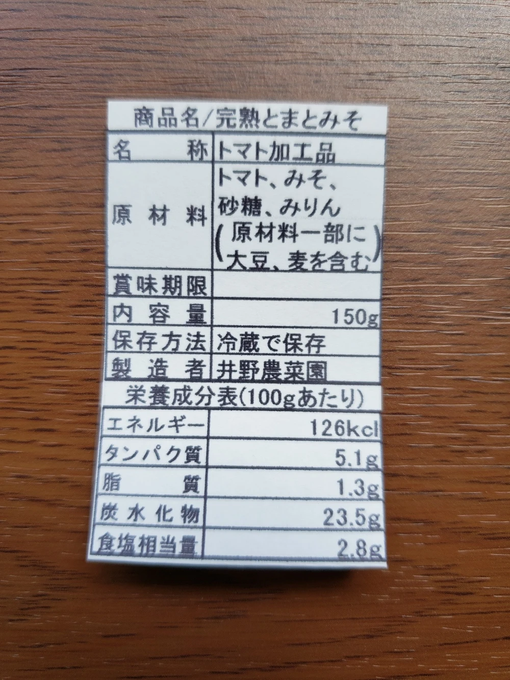 万能調味料！【完熟とまとみそ】　2本セット(レシピ同梱)