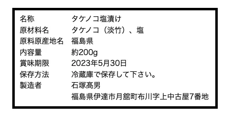完売【送料無料・プレゼント付き】タケノコ（淡竹)の塩漬け200g+α