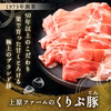 【宮崎・都城産】栗で育てた「くりぷ豚」ヘルシー焼肉セット たっぷり 2.0kg 