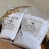 農薬、肥料不使用の料理・製菓用米粉　品種：山田錦