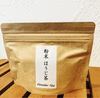 [農カード付き]粉末茶 ほうじ茶 お買い得　大容量100g！　限定150個