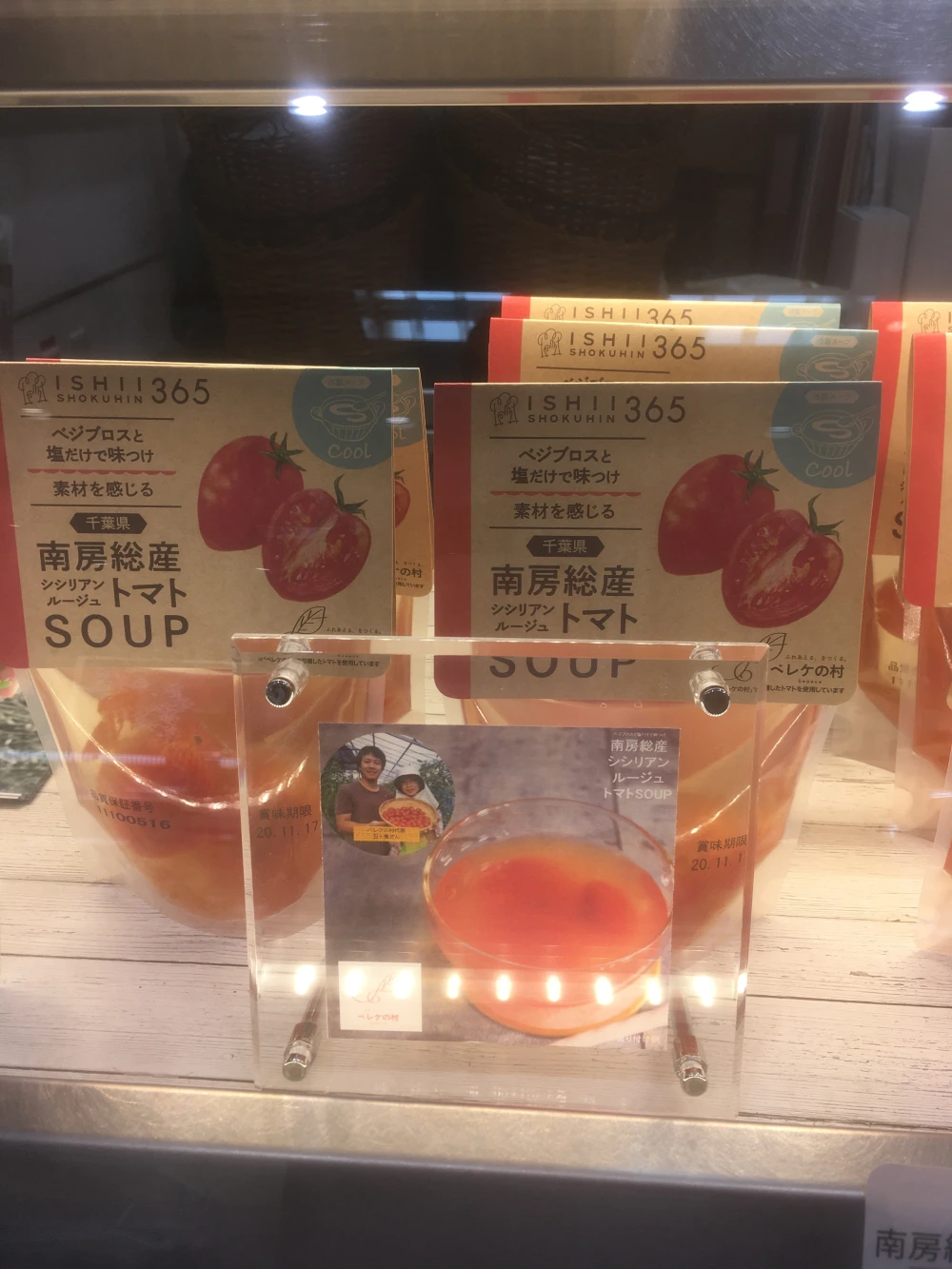 トマトスープの概念を覆す無添加トマトスープ