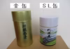 【ギフトにも☆選べるかわいい茶缶】川根茶　上級煎茶　茶缶入