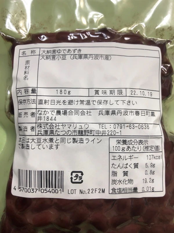 送料込み】無糖 無添加 丹波大納言ゆであずき180ｇ レシピ付き｜加工