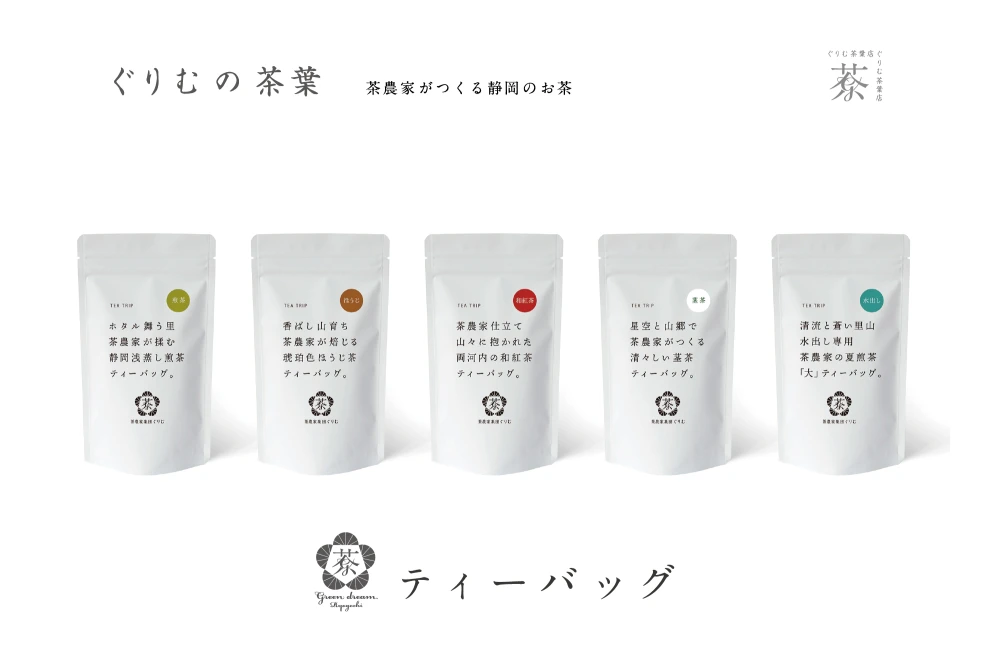 「煎茶」茶農家仕立てティーバッグ