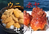 【お買い得セット品】生ウニ100g２パック+ホヤ1kg(大4-5個)