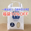 【福袋2023】一律送料！令和4年産精米ゆめぴりか　10%OFF