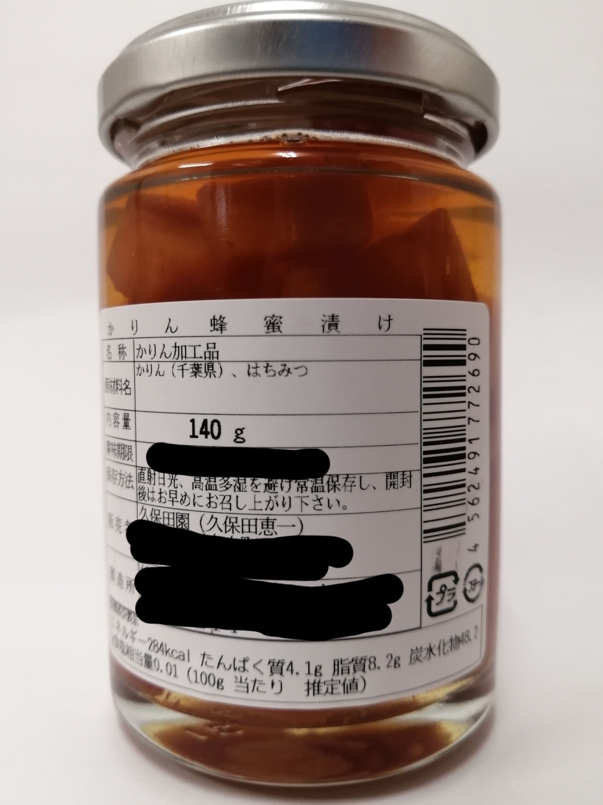 セット割 かりんのはちみつ漬け 140g 12本 農家漁師から産地直送の通販 ポケットマルシェ