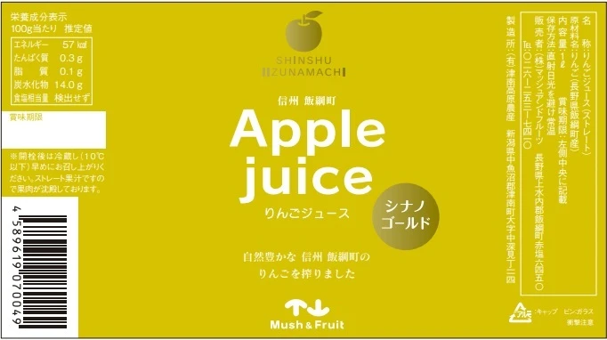 りんごジュース（シナノゴールド）1000ml×6本入り