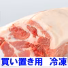 肉の日SP特売①【冷凍】かたまり肉:カタロース《白金豚プラチナポーク》