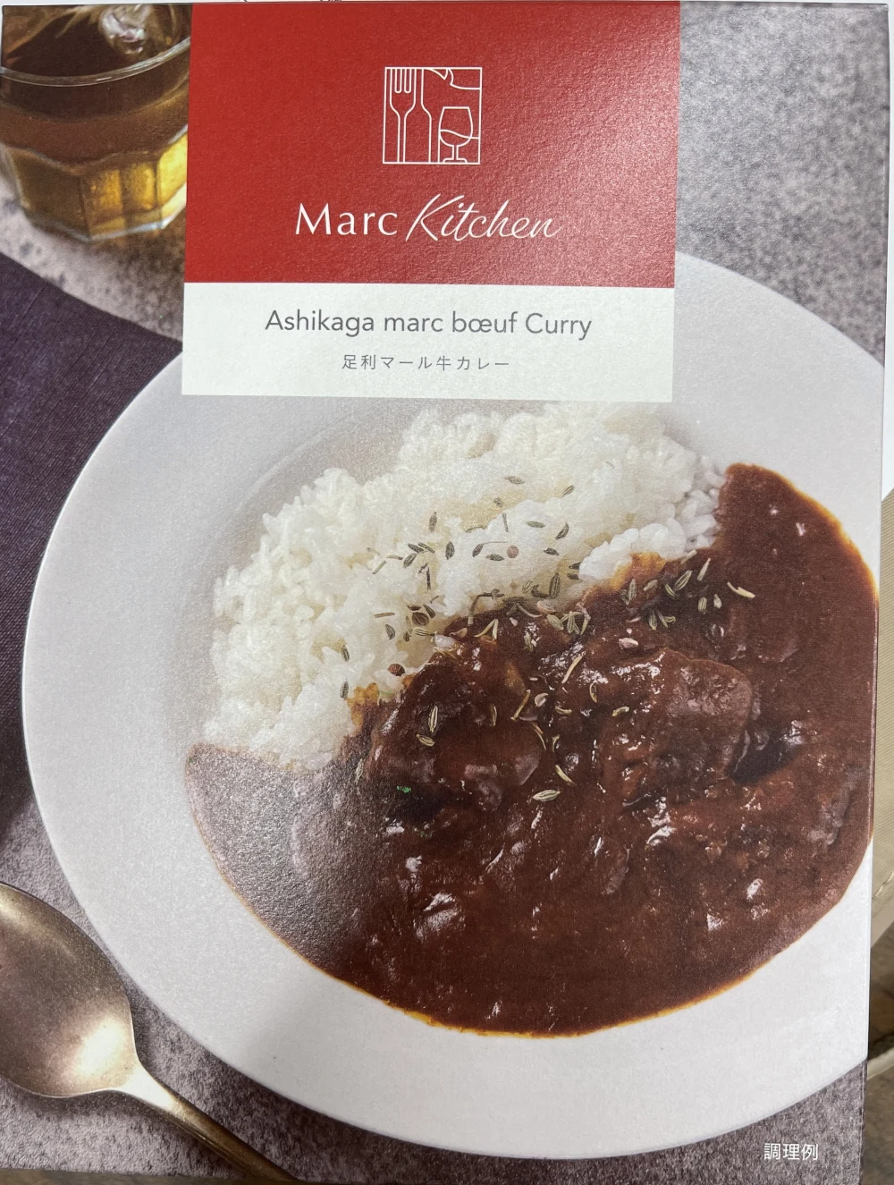 牛肉を食べるためのカレー『足利マール牛カレー』4つセット