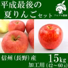長野産つがる&シナノドルチェ 加工•ジュース用15kg 減農薬9月上旬頃出荷予定