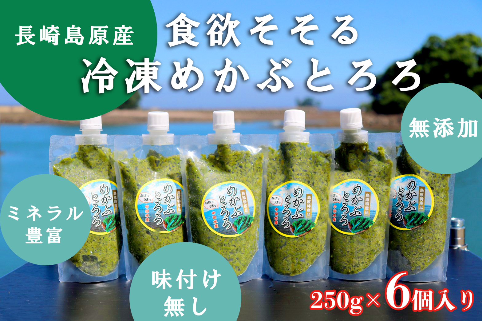 ズルズルっと病みつき！有明海の極上わかめの希少な「めかぶとろろ」｜加工食品の商品詳細｜ポケットマルシェ｜産直(産地直送)通販  旬の果物・野菜・魚介をお取り寄せ