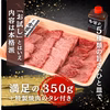 若狭牛５部位お試し極み焼肉セット350g(70g×5） 特製焼肉のタレ90ml付