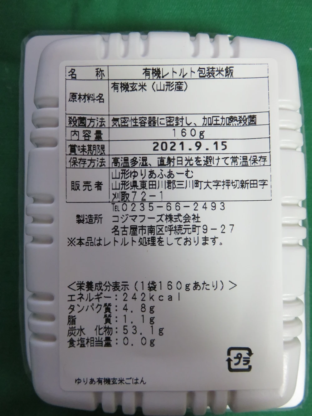 お手軽簡単有機ＪＡＳ認証つや姫玄米ライスパック｜米・穀類の商品詳細