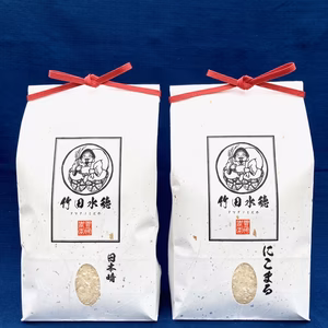 【贈答用】にこまる（２kg）日本晴（２kg）食べ比べセット　自然栽培　