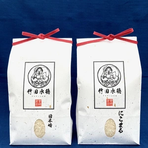 【贈答用】にこまる（２kg）日本晴（２kg）食べ比べセット　自然栽培　