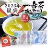 【2023福袋・黒】初夢♪摘み取り日比べ5種＋オリジナルふたなし急須セット♪