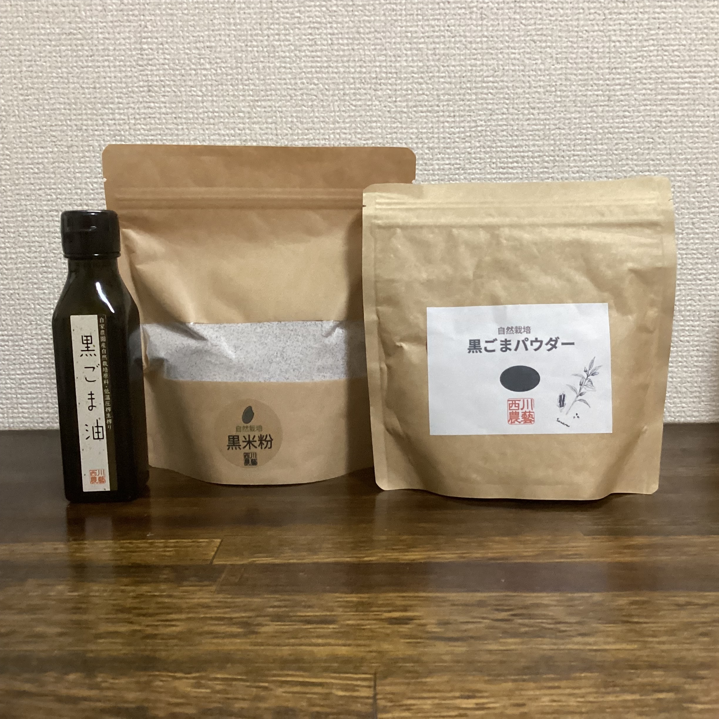 黒黒セット 500g×1袋+110g*1本+150g*1袋