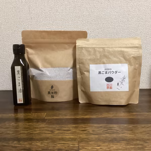 黒黒セット
