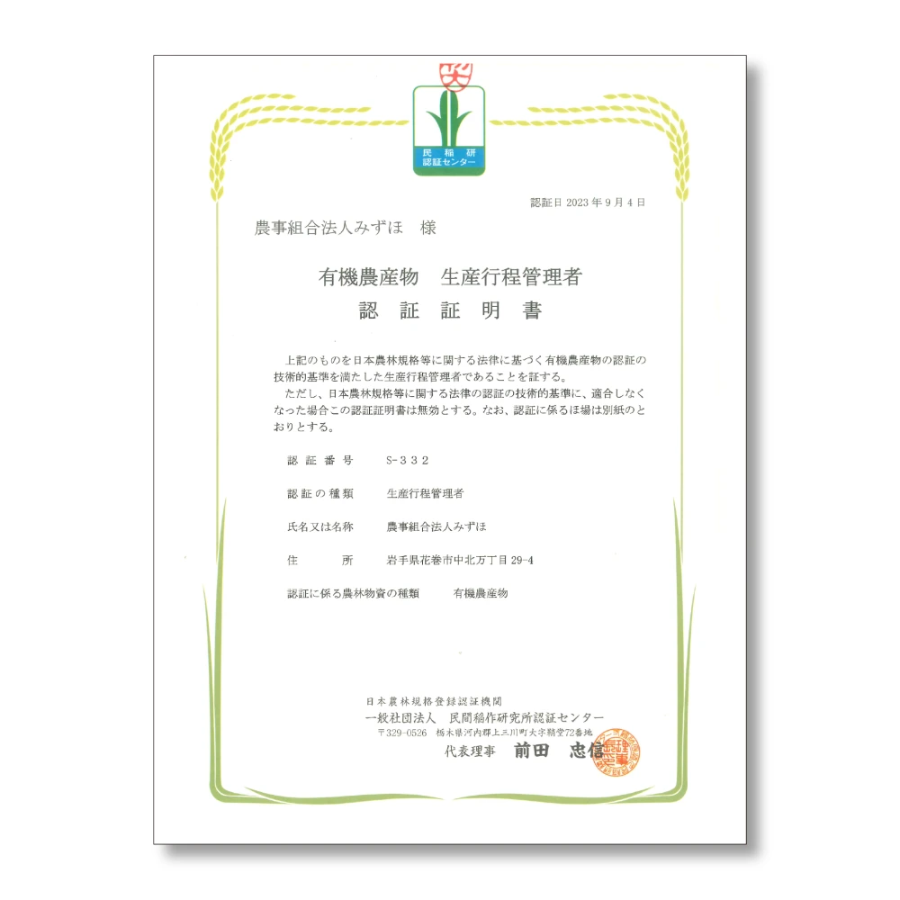 R5産 有機JASみずほ米 銀河のしずく 玄米 無化学肥料・無農薬