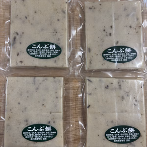 【飛騨高山】昆布もち　4PC【送料380円】