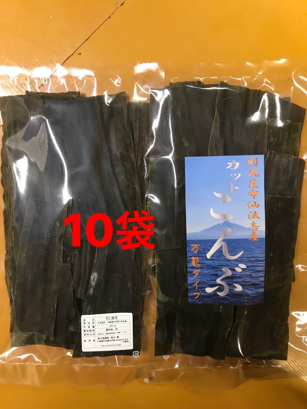 【】カット昆布(利尻島仙法志産)150g入れ 10袋