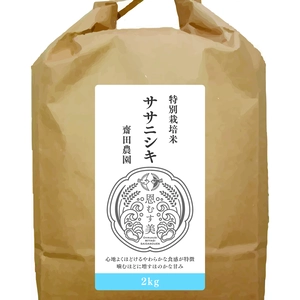 玄米✳︎再販決定！！令和3年度産売り切り！宮城県産特別栽培米ササニシキ