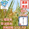 白米 10kg【茨城県内お届け限定！送料無料】茨城県産コシヒカリ風のひかり