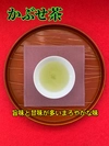 【送料198円３つで無料】R4吉良茶かぶせ茶100g