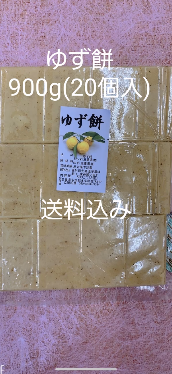 新米杵つきゆず餅20個入、特別栽培米使用
