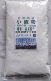 自然栽培　南部小麦 ・無農薬・無肥料・堆肥不使用　＜500g＞