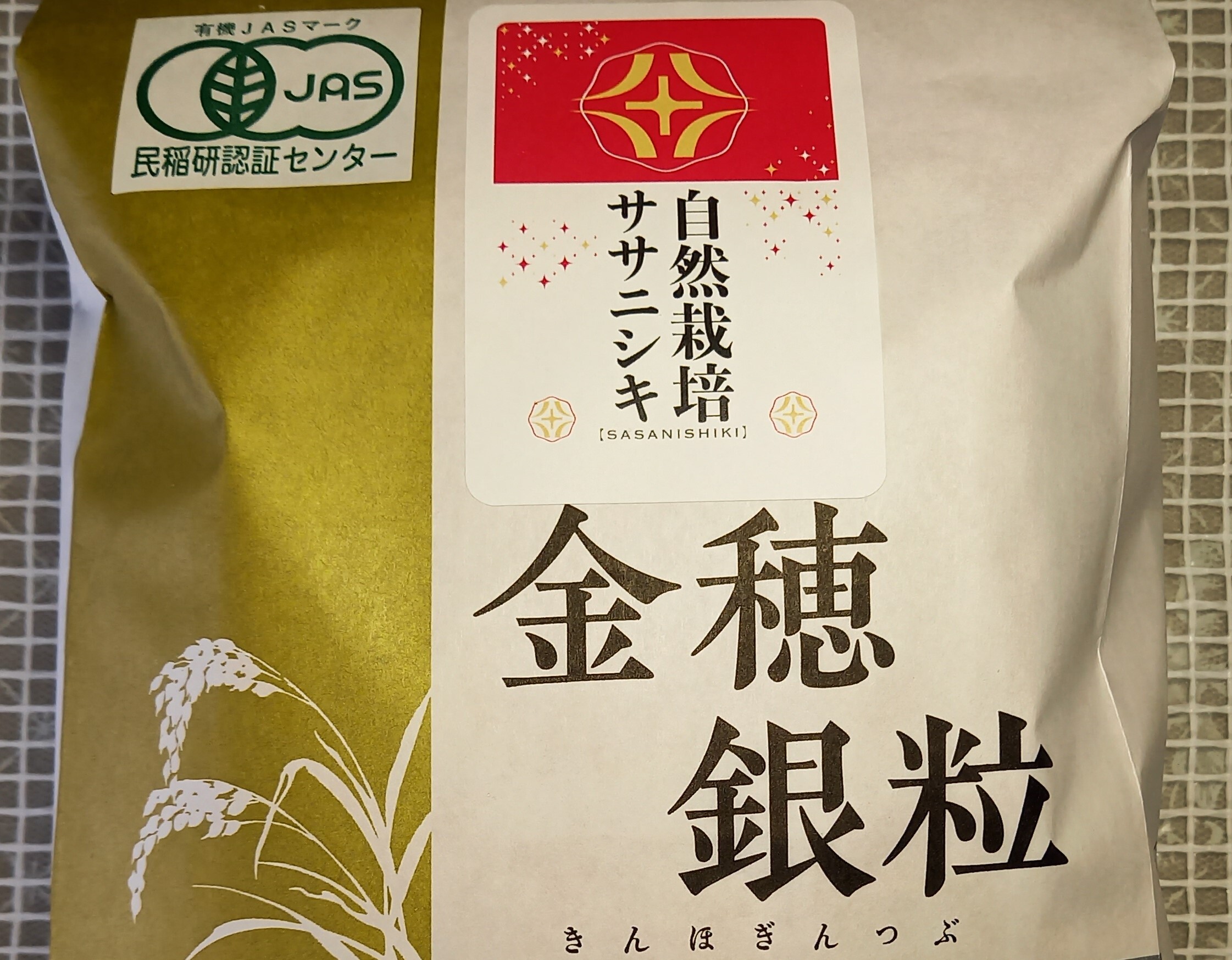 有機JAS認証:自然栽培ササニシキ4kg 1袋4kg