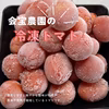 【冷凍】しあわせのトマト
