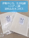 農家が作る杵つきやじろ餅(たがね餅)500g×2