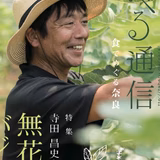 寺田昌史 | 好きやから百姓やてます寺田農園